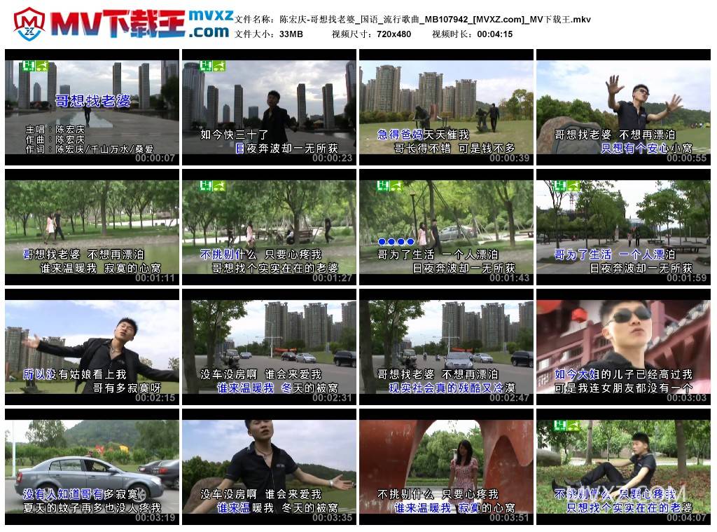 陈宏庆-哥想找老婆_国语_流行歌曲_MB107942